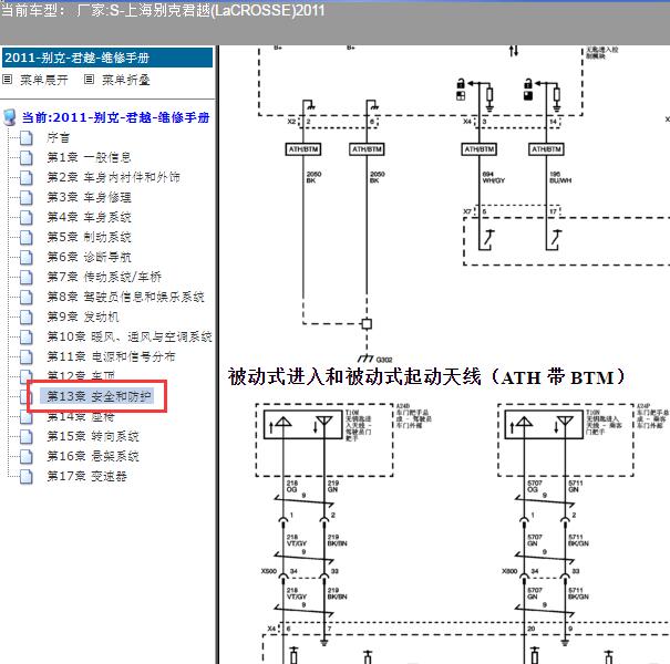 2011年别克君越无钥匙进入电路图