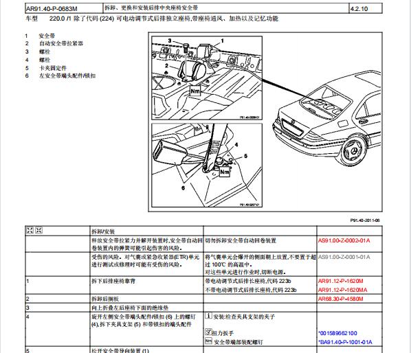 2006年奔驰S350后排座椅拆装