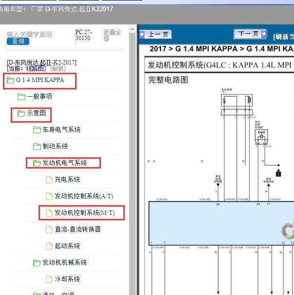 2017年东风悦达.起亚-K2发动机电路图