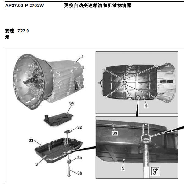 2017年奔驰C200L变速箱油和滤芯更换资料