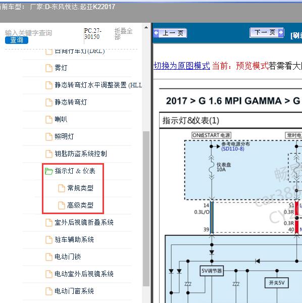 2017年东风悦达.起亚-K2仪表电路图