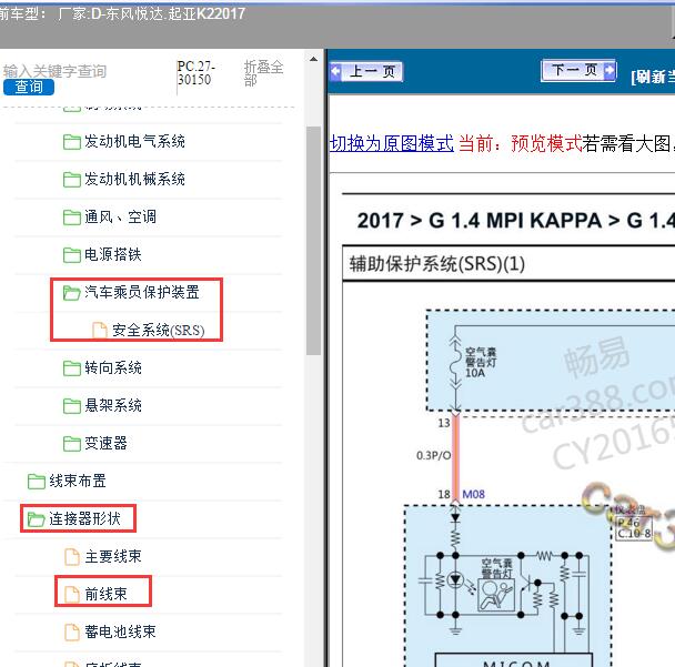 2017年东风悦达.起亚-K2气囊电路图及针脚