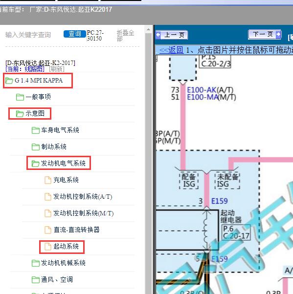 2017年东风悦达.起亚-K2启动继电器电路图