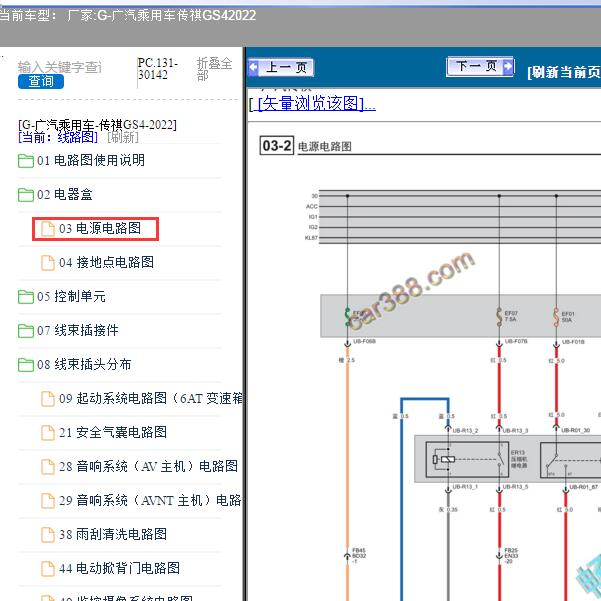2022年广汽乘用车-传祺GS4电源电路图