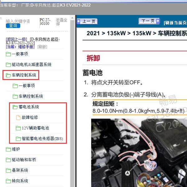 2021-2022年东风悦达.起亚-K3 EV 蓄电池系统维修手册