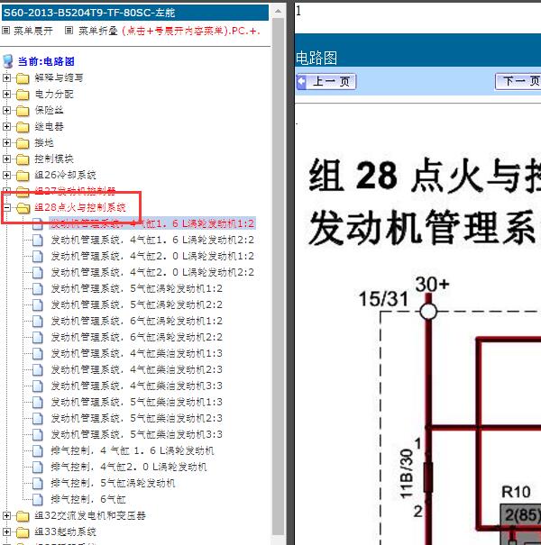 2013年沃尔沃S60 B5204T9发动机电路图