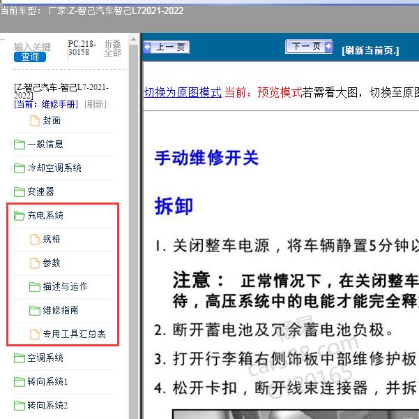 2021-2022年智己汽车-智己L7充电系统维修资料