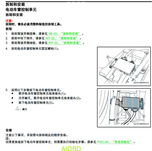 2021年启辰大V电动车窗控制模块位置
