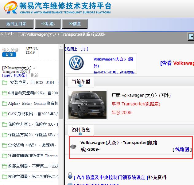 2009年大众凯路威电路图
