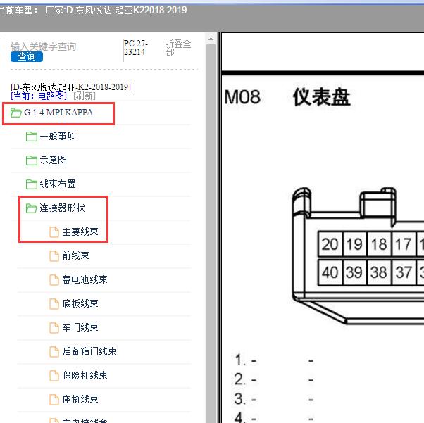 2018-2019年风悦达.起亚-K2仪表针脚