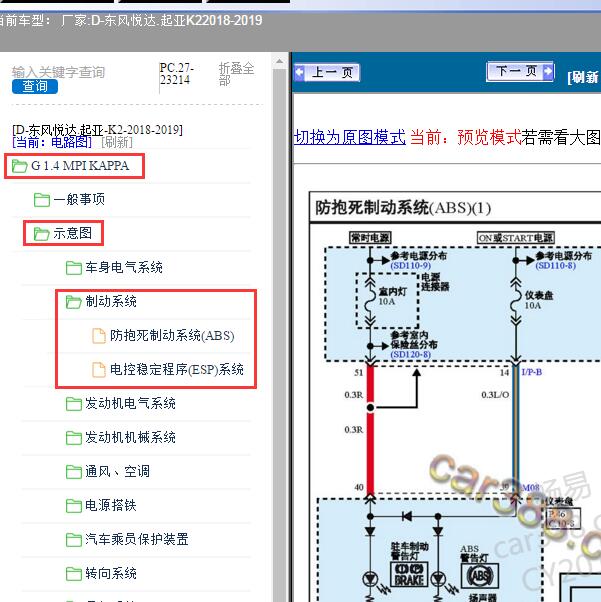 2018-2019年东风悦达.起亚-K2液位传感器电路图