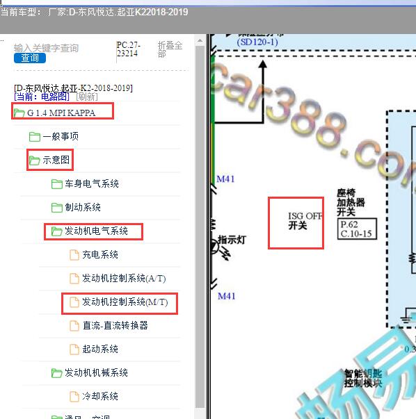 2018-2019年东风悦达.起亚-K2启停电路图