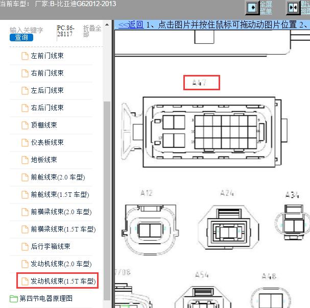 2013年比亚迪G6变速箱针脚图
