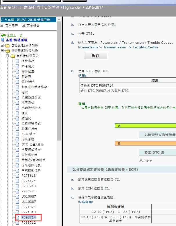 17年丰田汉兰达P098714故障码资料