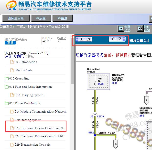 2015年江铃福特全顺发动机电路图