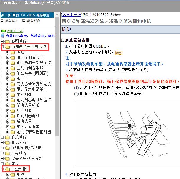 2015年斯巴鲁XV雨刮及中控维修手册