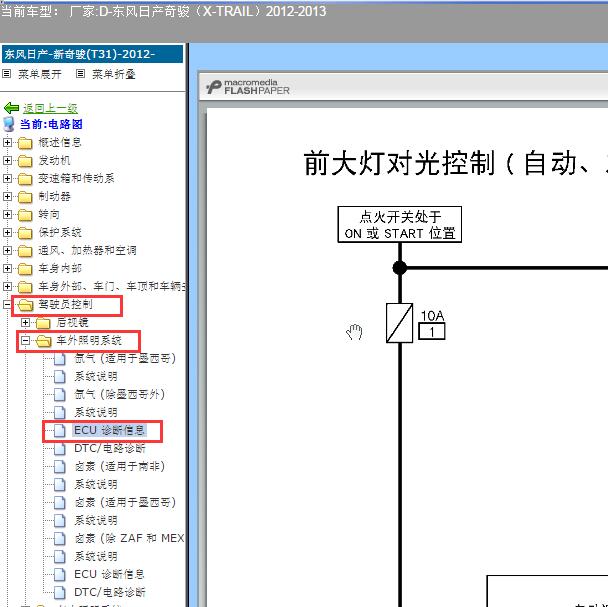 2012年日产奇骏大灯电路图