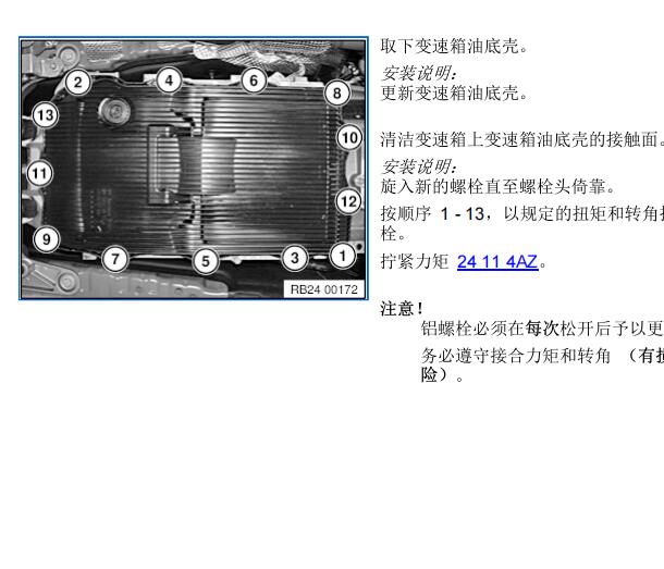 2013年宝马316i变速箱维修手册