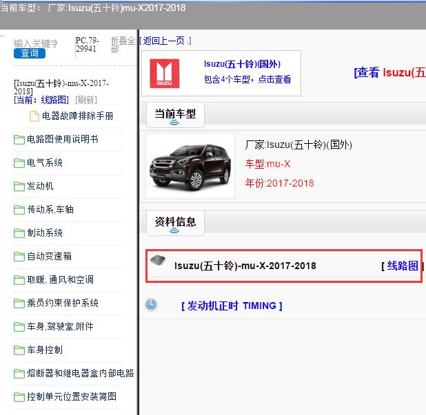 2017年五十铃mu-X牧游侠电路图