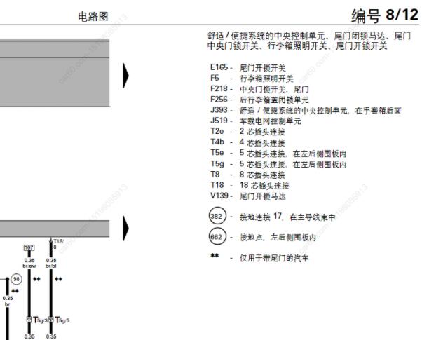 05年大众开迪尾门电路图