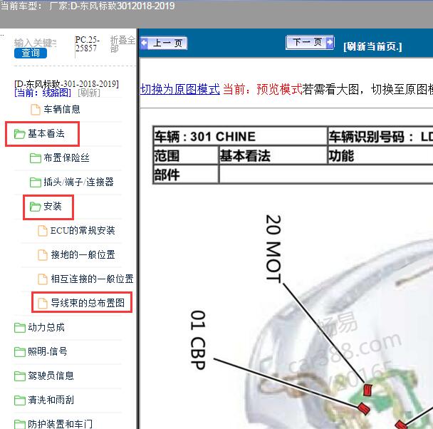 2018年标致301线束布置
