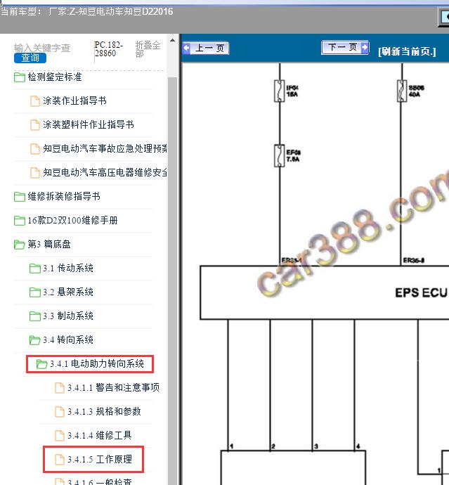 16年知豆D2方向助力电路图