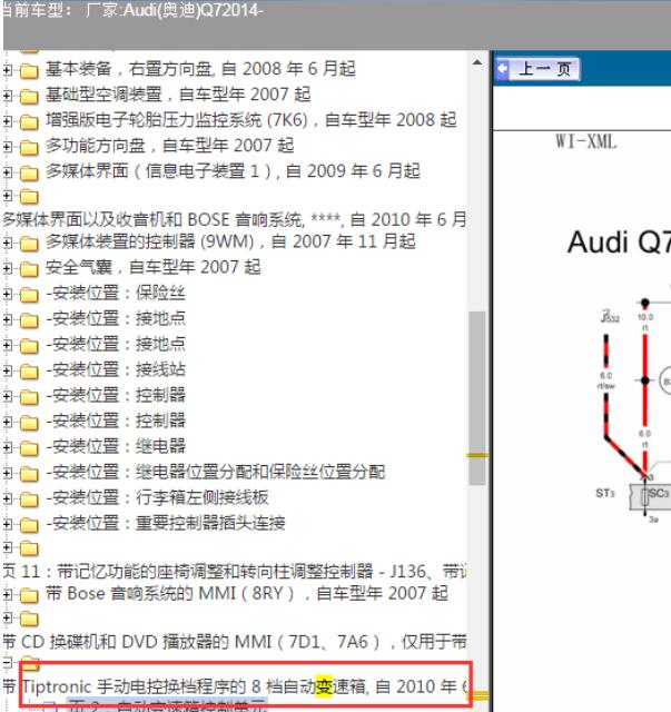 14年奥迪Q7变速箱电路图