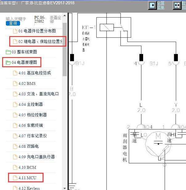 2017年比亚迪秦EV雨刮继电器电路图及位置