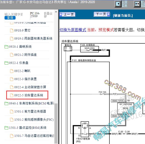 2020年马自达昂克赛拉泊车辅助电路图