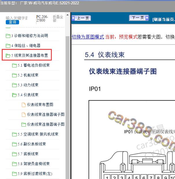 2021年威马E.5线束端子定义