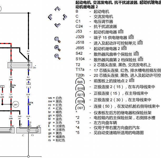 2009年奥迪A6L发电机电路图