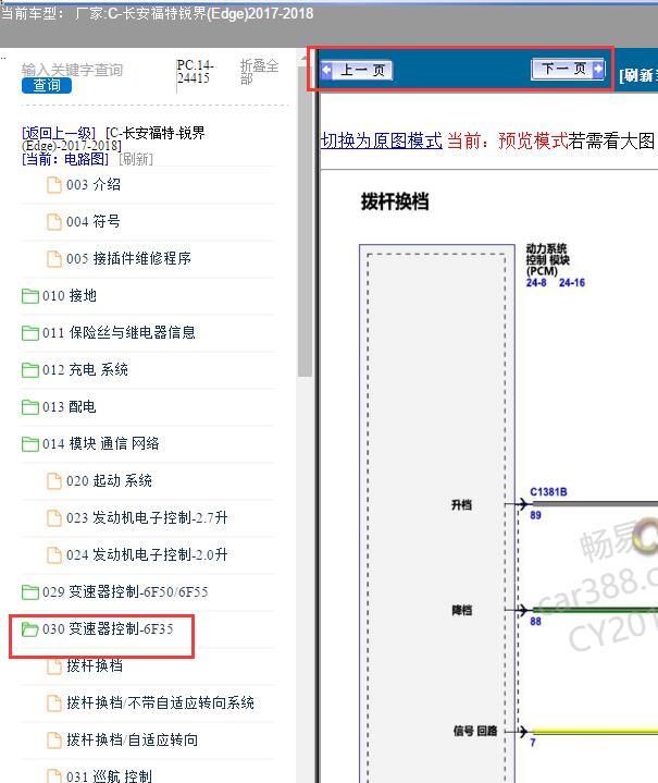 18年福特锐界变速箱电路图