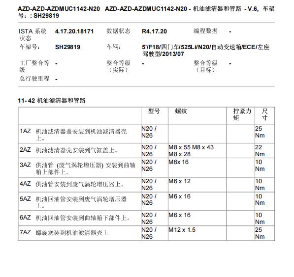 2013年宝马525li机油滤芯扭矩