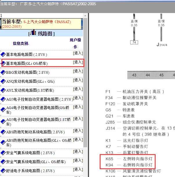 2004年大众帕萨特转向灯电路图