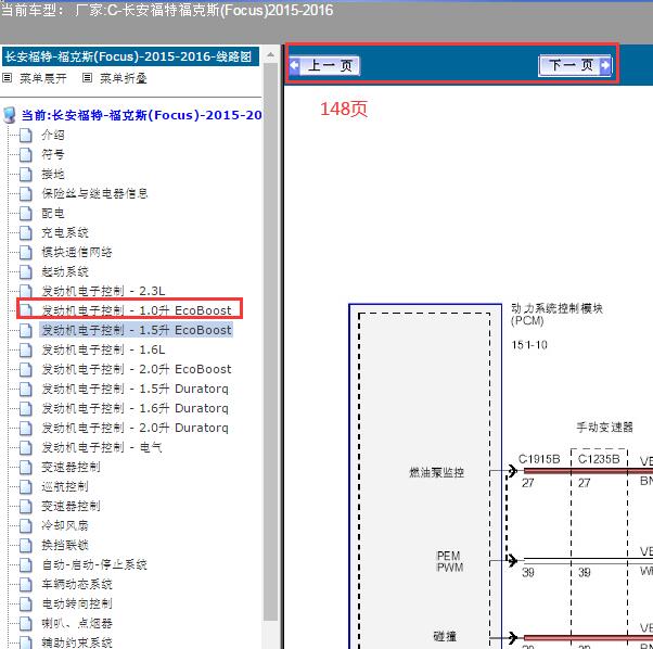 2015年福特福克斯发动机油泵电路图