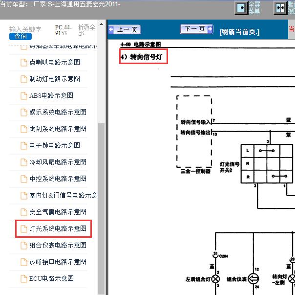 2011年五菱宏光转向灯电路图