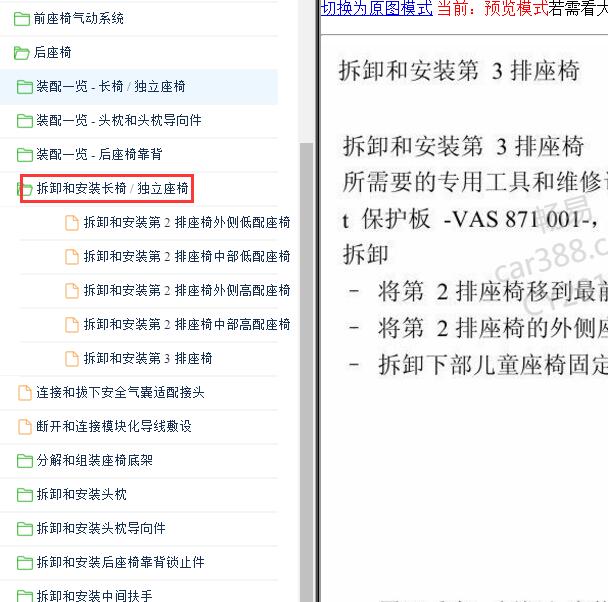 2015-2016年奥迪Q7 后排座椅拆装