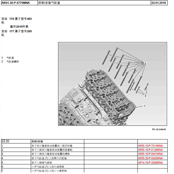 2019年奔驰G500发动机维修手册