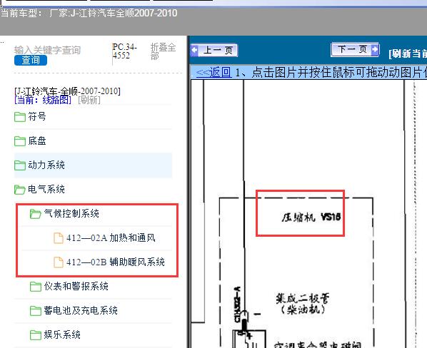 10年江铃全顺压缩机线路图