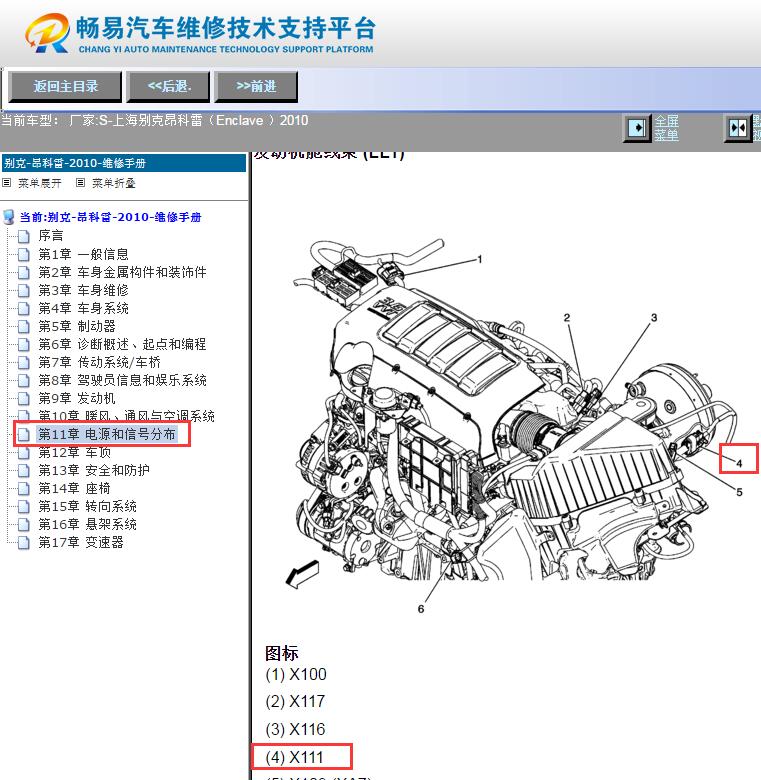 2010年别克昂科雷X111插头位置