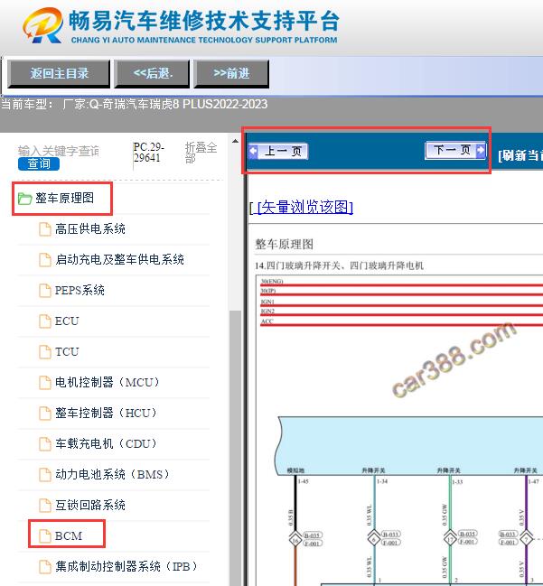 2022年奇瑞瑞虎8 PLUS玻璃升降电路图