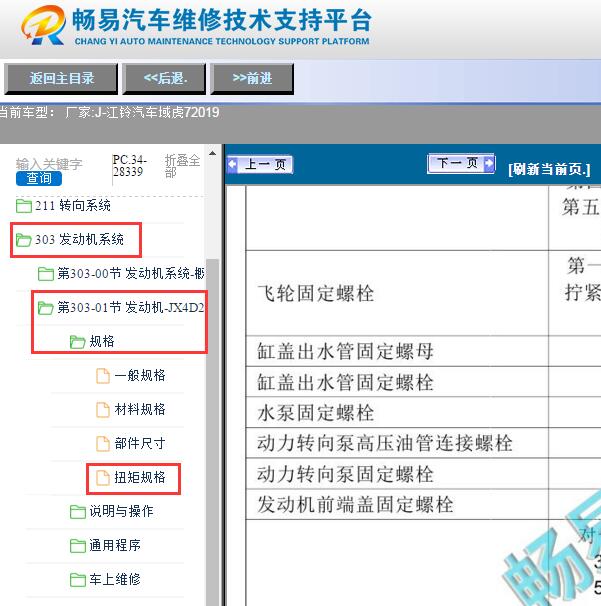 2019年江铃域虎7发动机缸盖扭矩