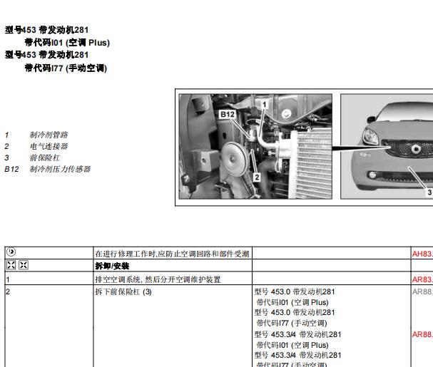 2016年奔驰SMART空调压力传感器位置