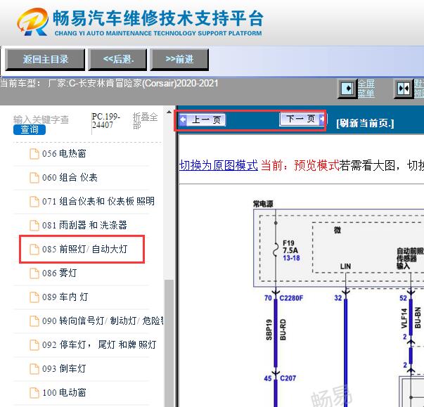 2020-2021年林肯冒险家大灯电路图