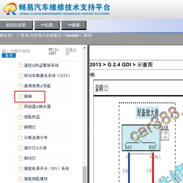 2013年现代胜达音响功放电路图