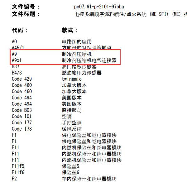 2016年奔驰斯玛特空调压缩机电路图