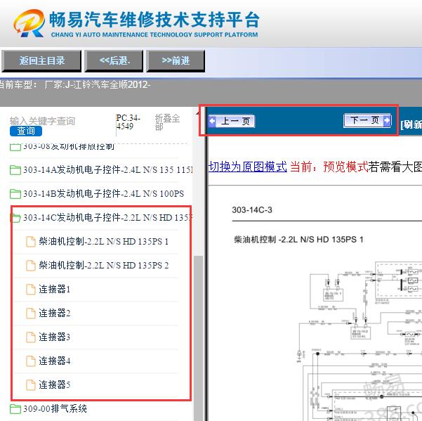 2012年江铃全顺发动机电路图