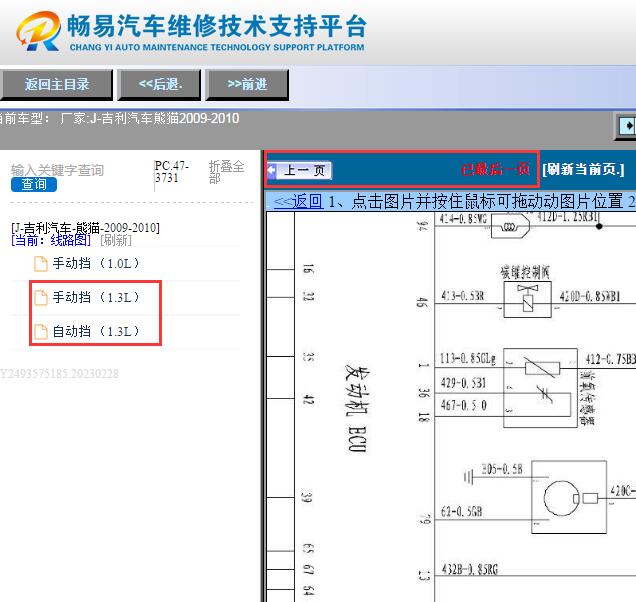 2009-2010年吉利熊猫发动机电路图