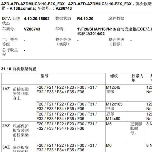 2014年宝马116悬架扭矩资料