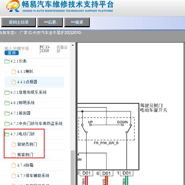 2010年长安金牛星玻璃升降电路图